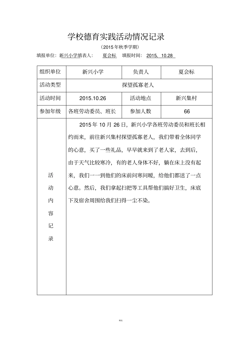 学校德育实践活动记录表_第3页