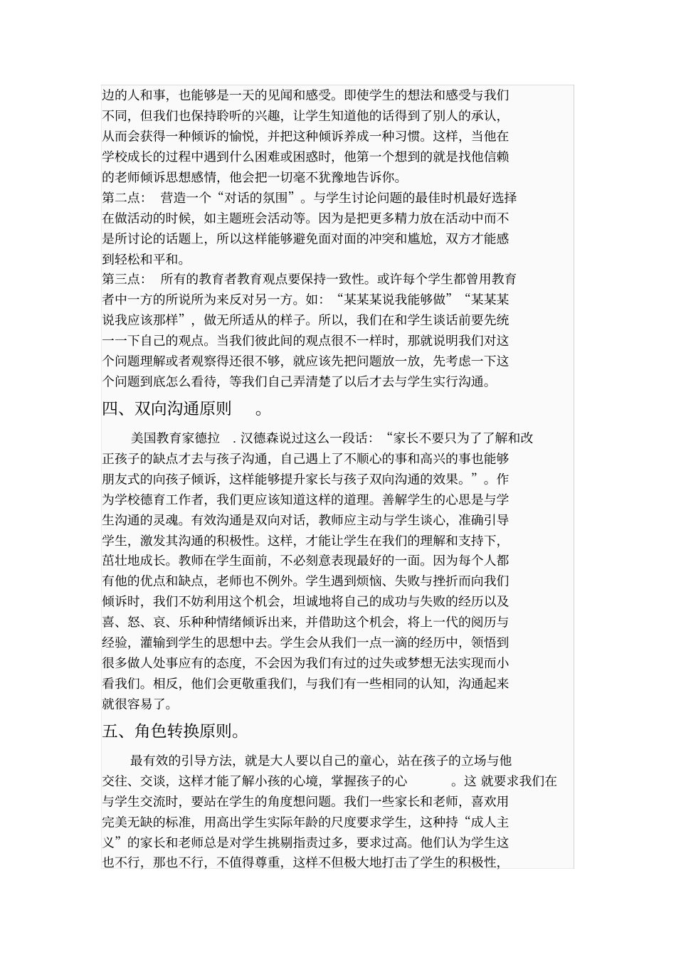 学校德育实践活动中的信息有效沟通原则_第3页