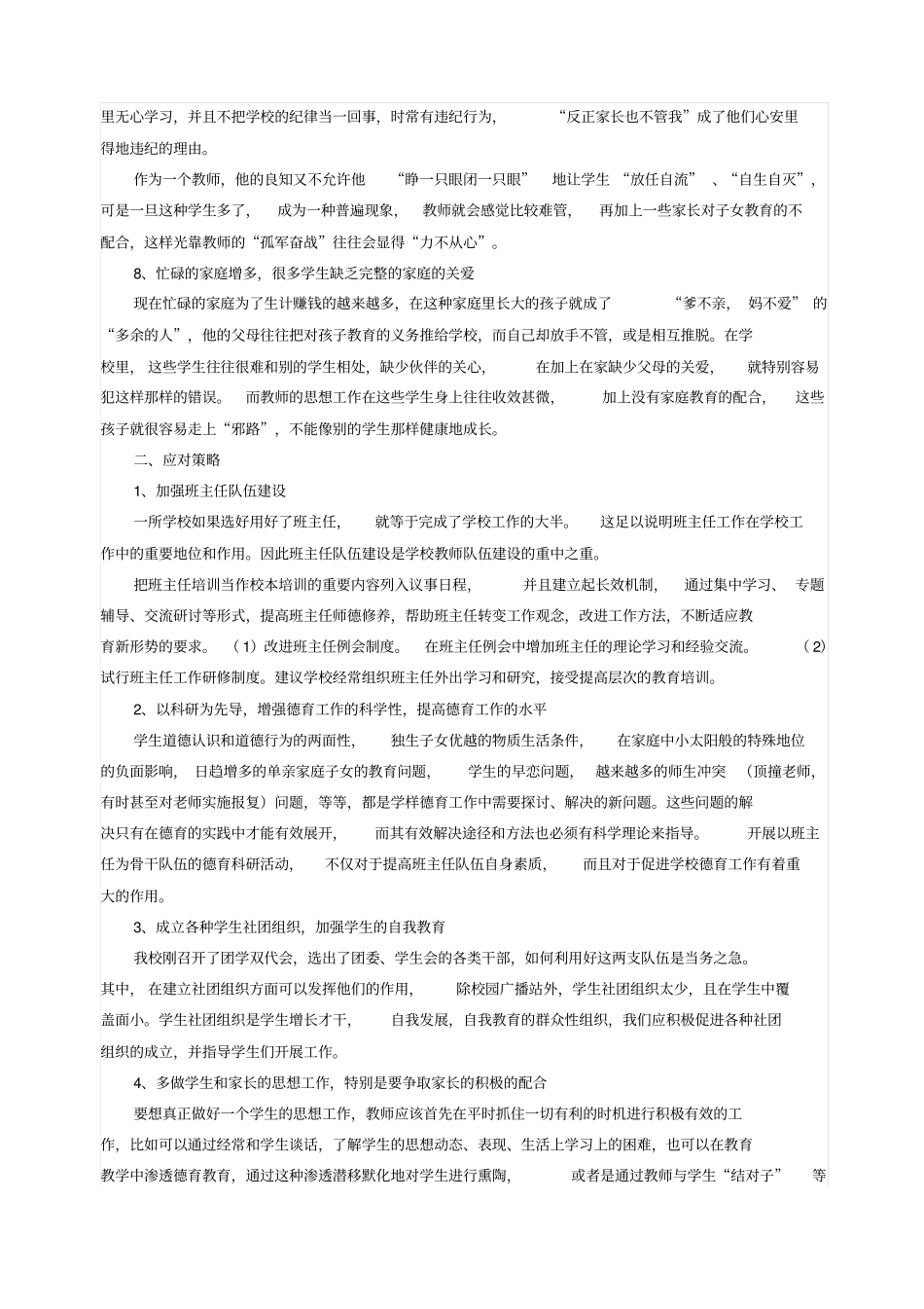 学校德育工作中存在的问题及对策_第2页