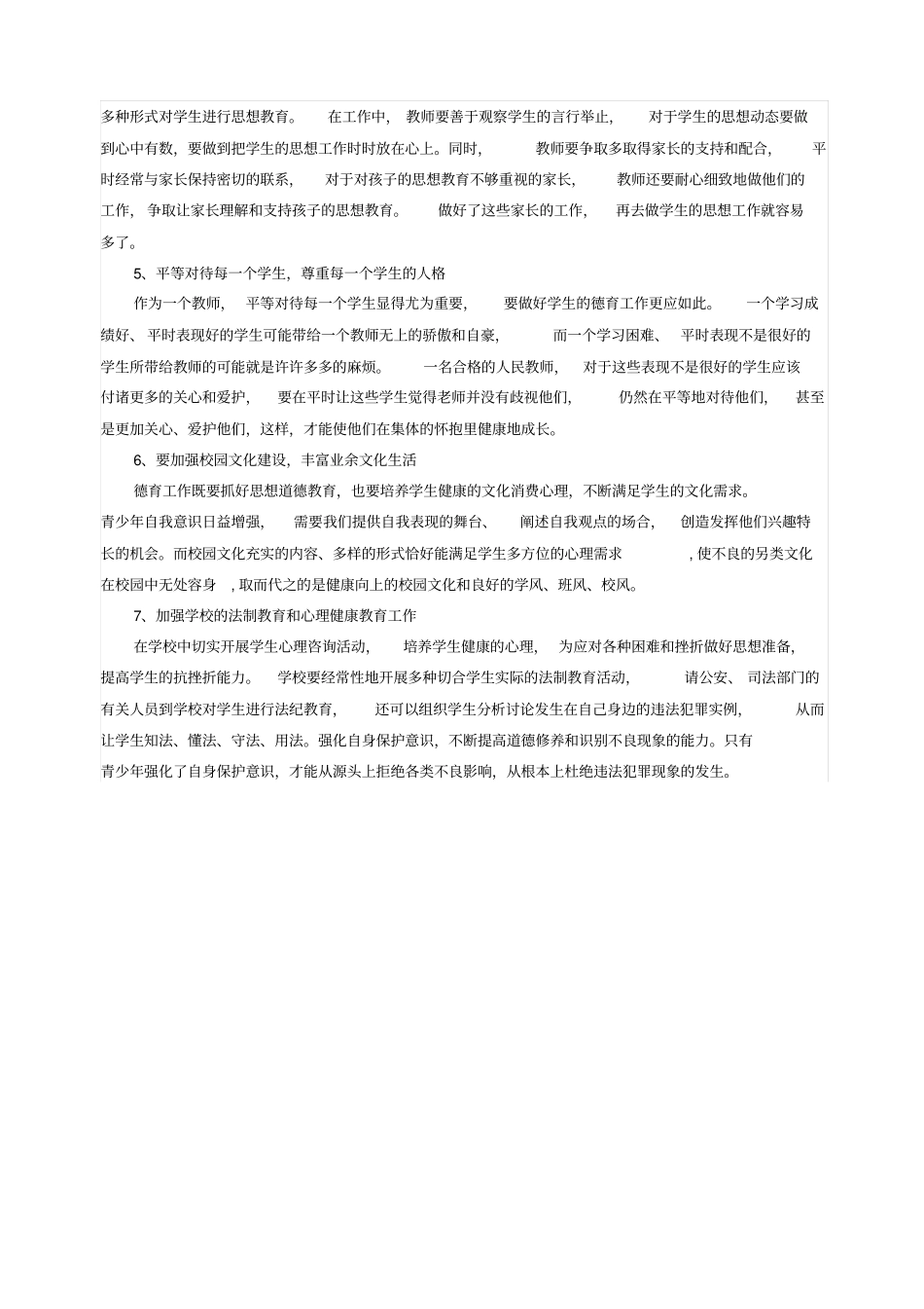 学校德育工作中存在的问题及对策_第3页