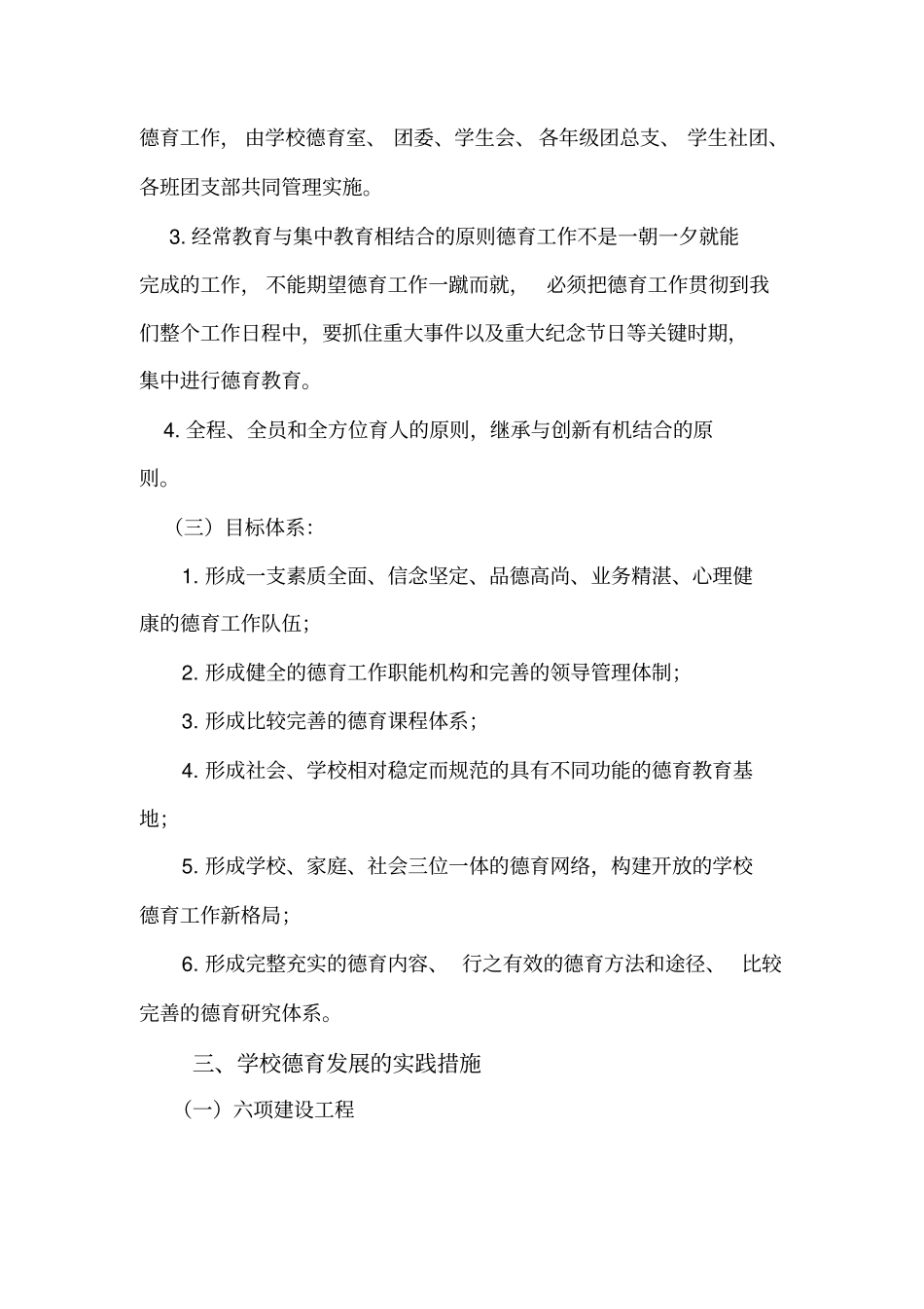 学校德育工作三年规划_第2页