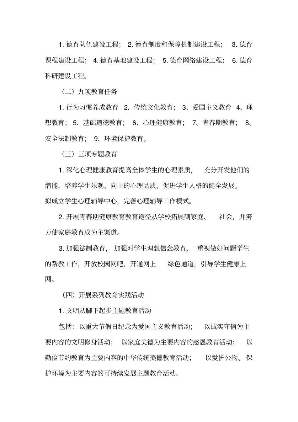 学校德育工作三年规划_第3页