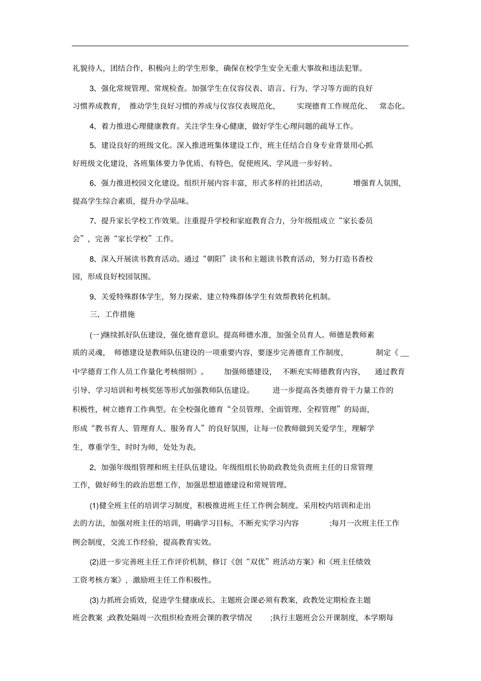 学校德育工作方案_第3页