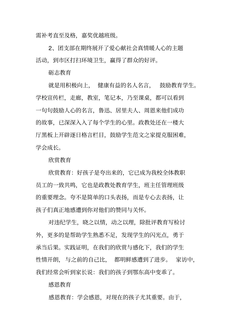 学校德育工作汇报材料_第2页