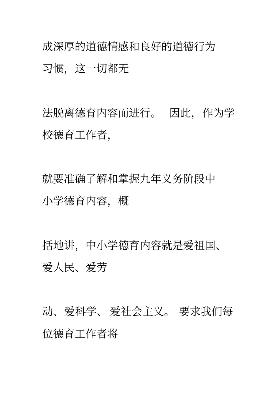 学校德育工作的内容和方法_第3页