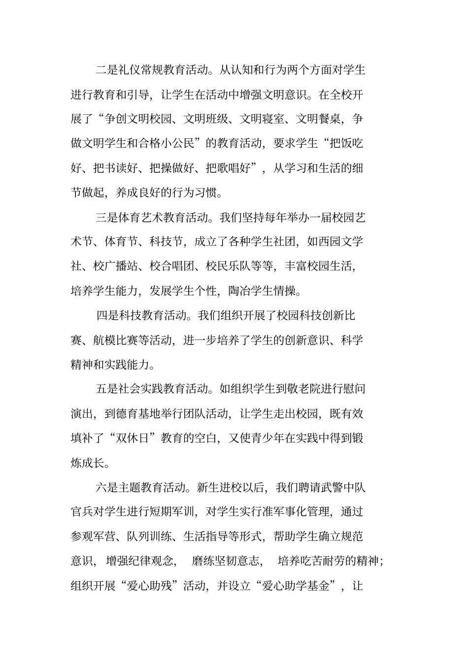 学校德育工作经验交流材料_第2页