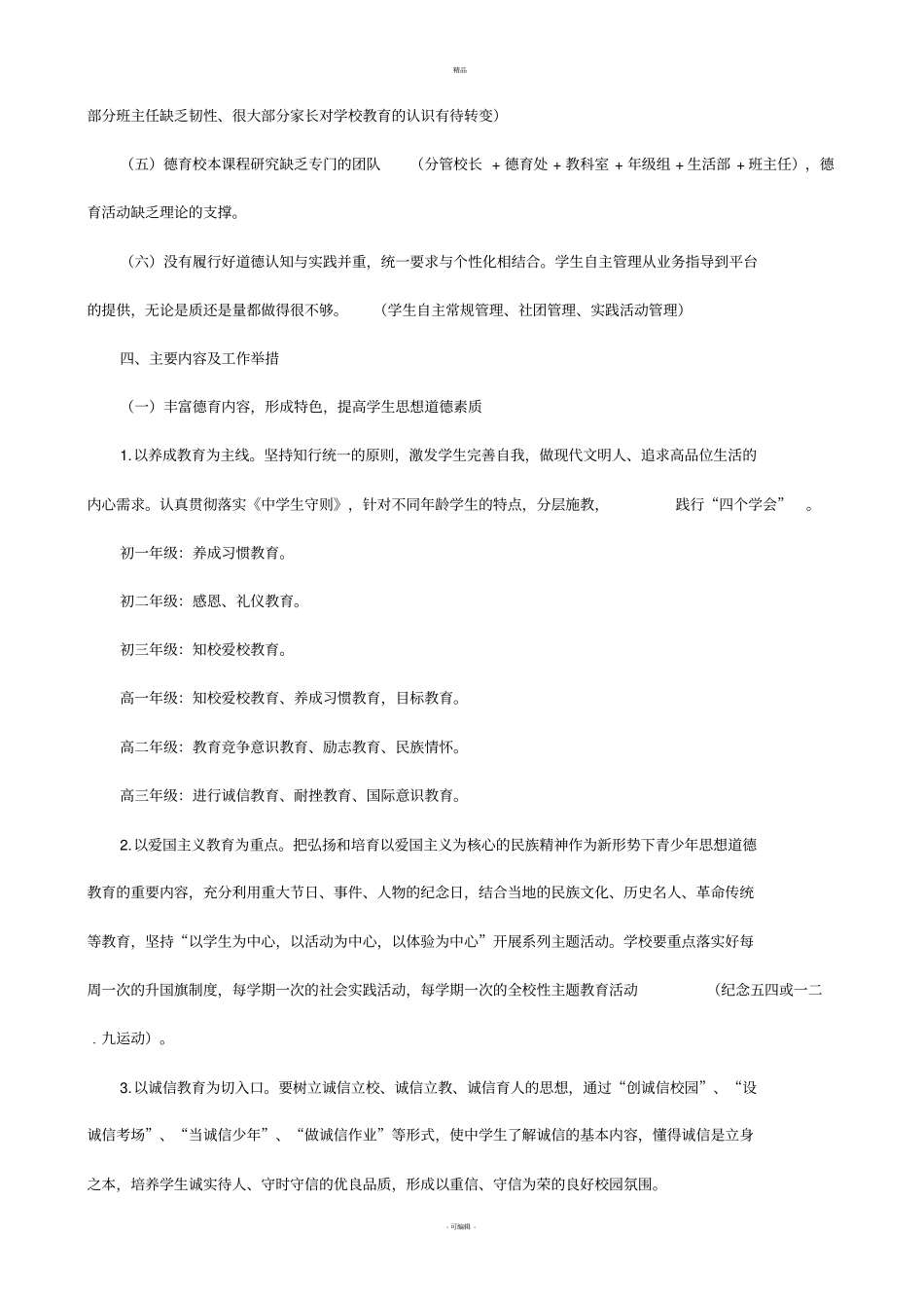 学校德育思路_第2页