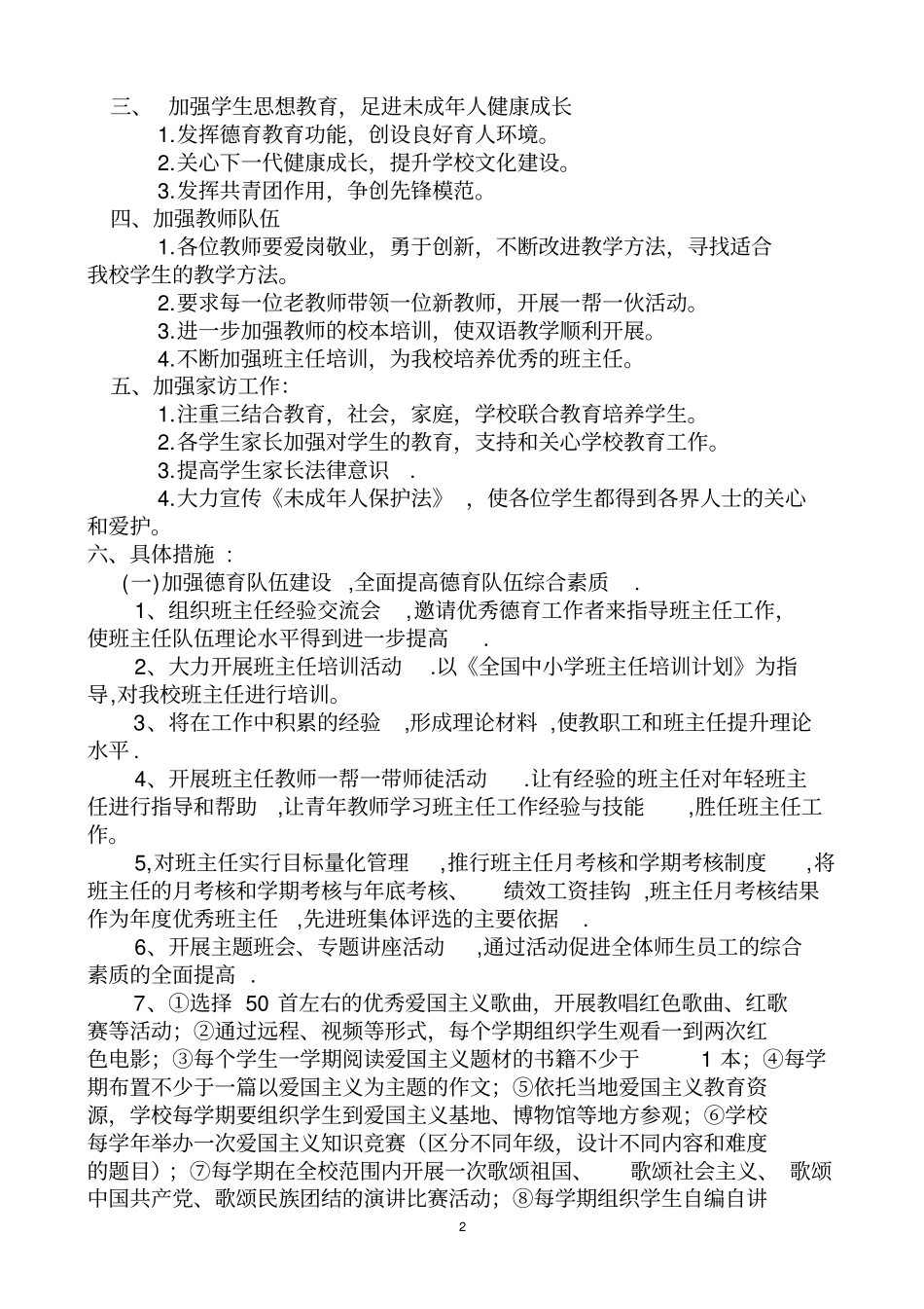 学校德育工作计划20092010学年第二学期_第2页