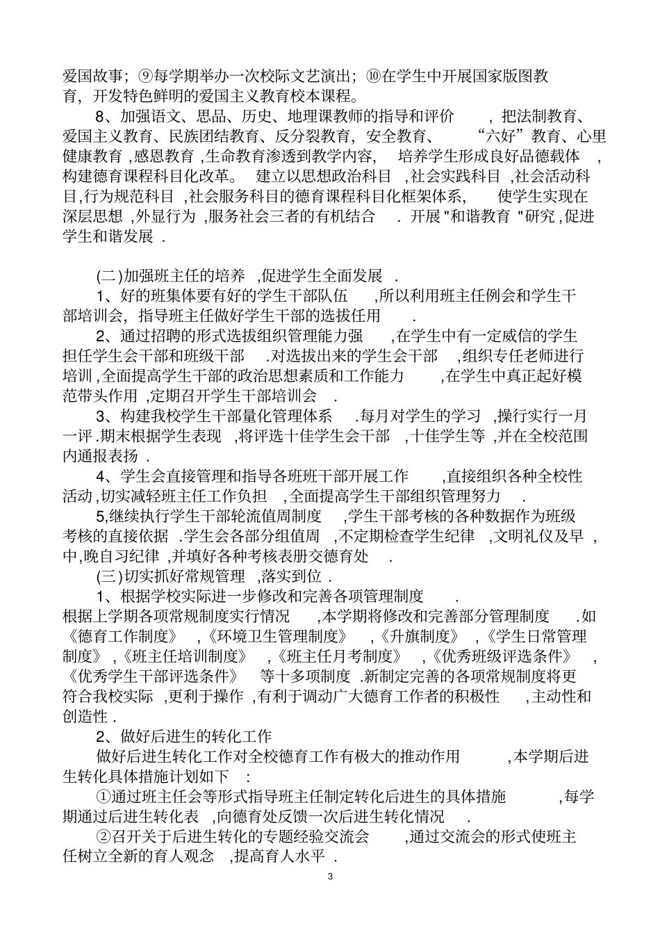 学校德育工作计划20092010学年第二学期_第3页