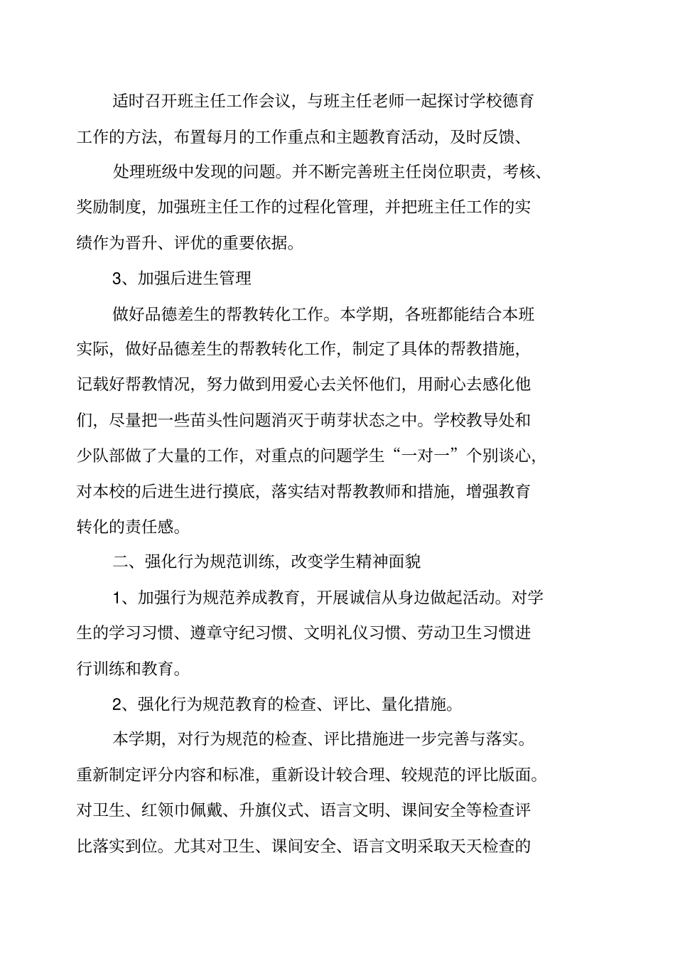 学校德育总结_第2页