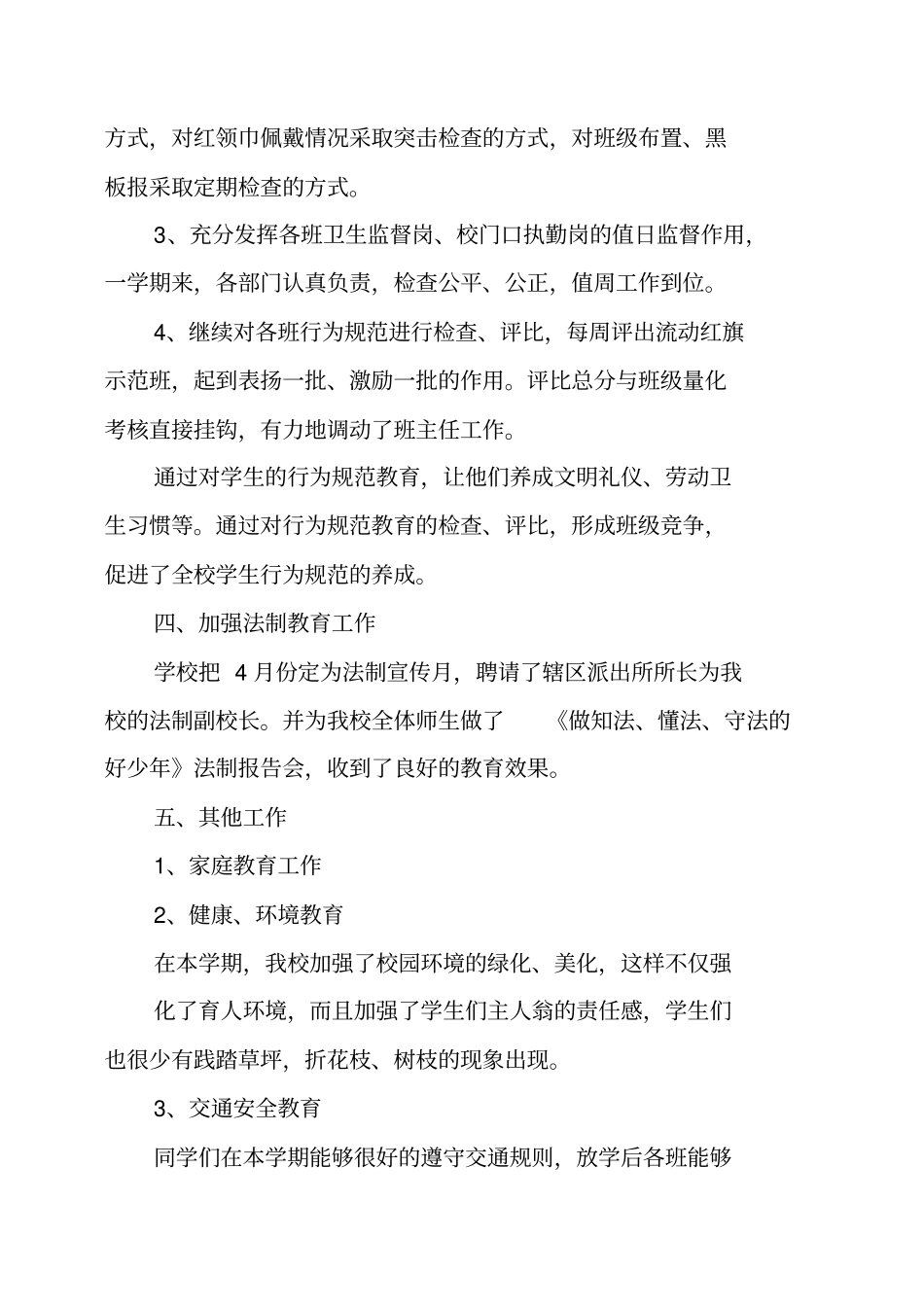 学校德育总结_第3页