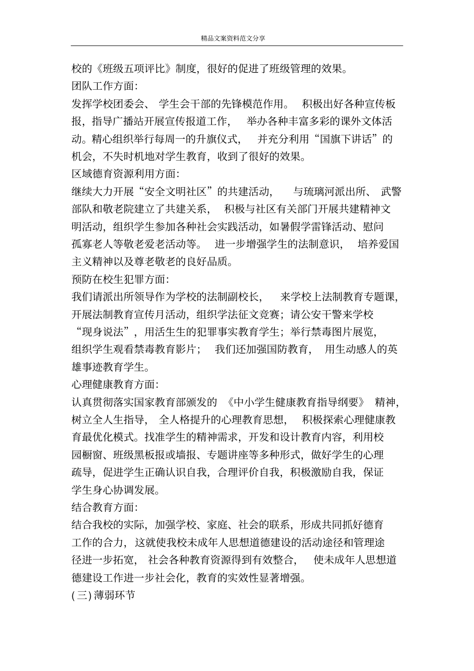 学校德育教育专项调查汇报-精品文案范文_第3页