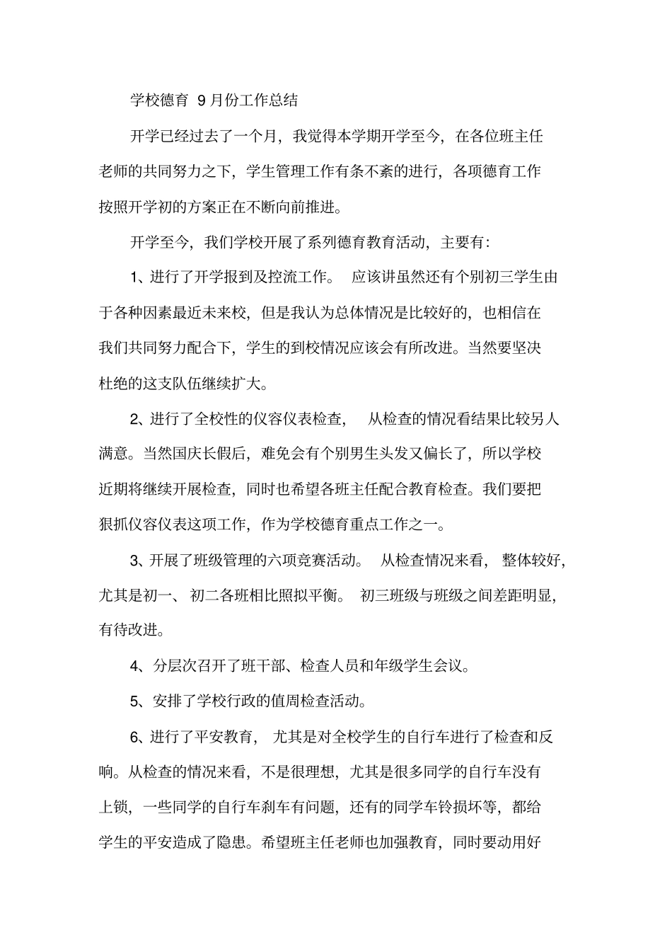 学校德育月工作总结精选_第1页