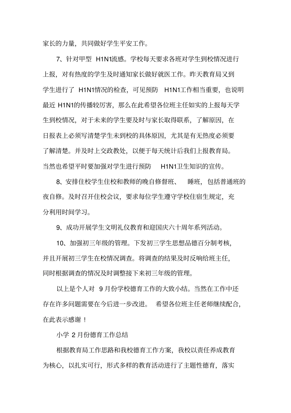 学校德育月工作总结精选_第2页