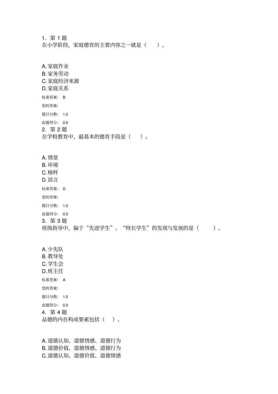 学校德育满分在线作业重点讲义资料_第1页