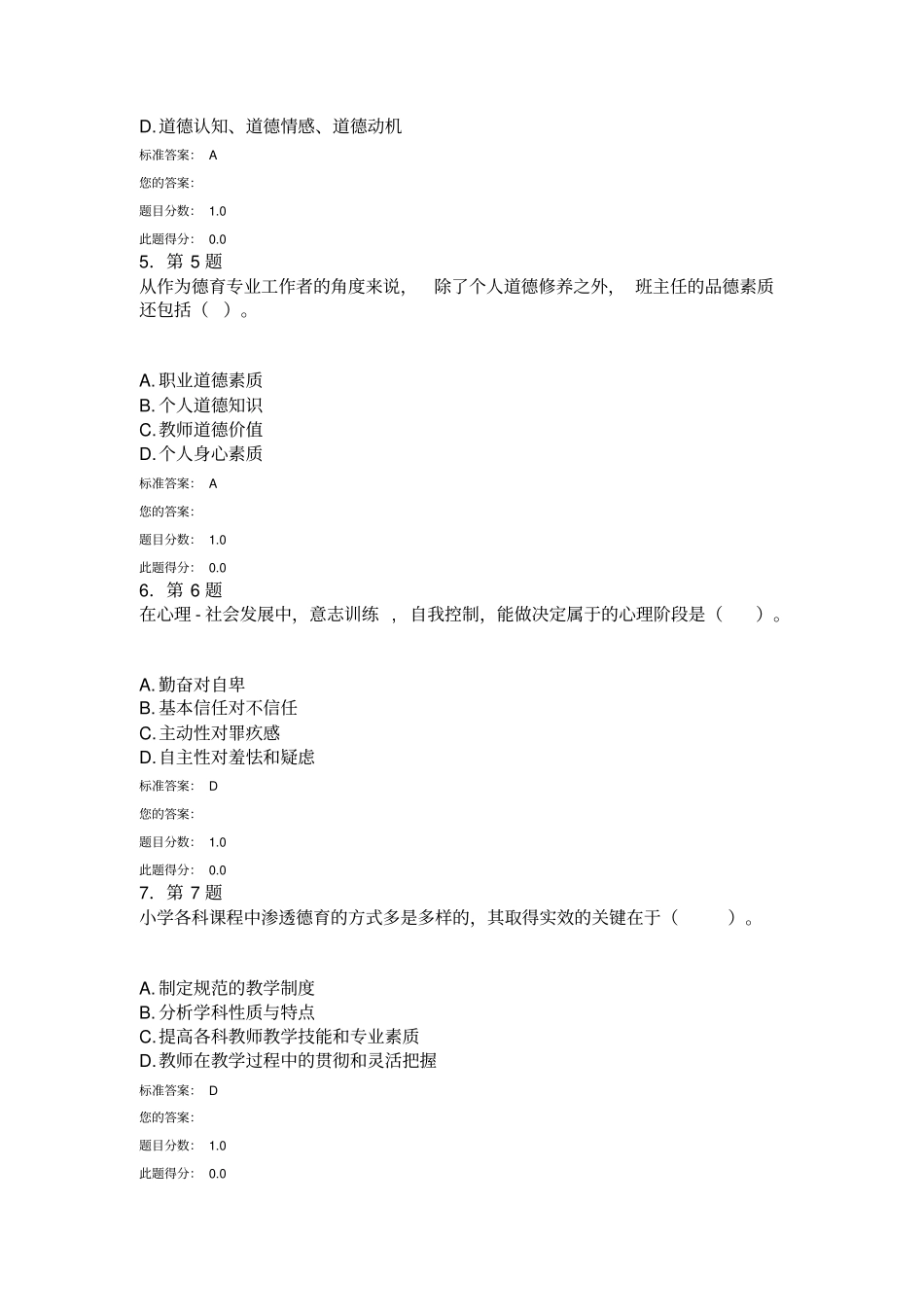 学校德育满分在线作业重点讲义资料_第2页