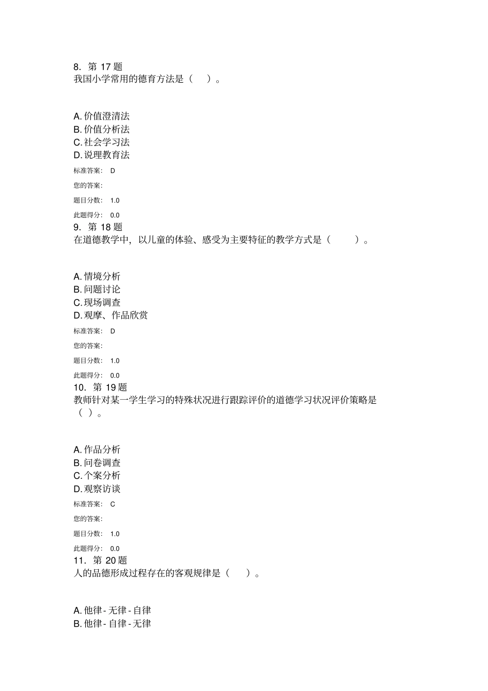 学校德育满分在线作业重点讲义资料_第3页