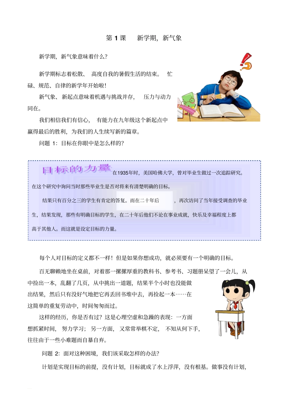 学校德育校本课程_第1页
