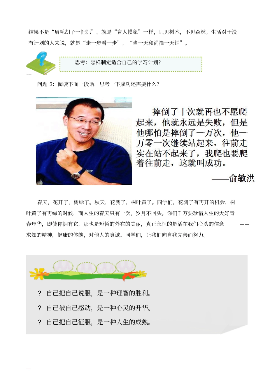 学校德育校本课程_第2页