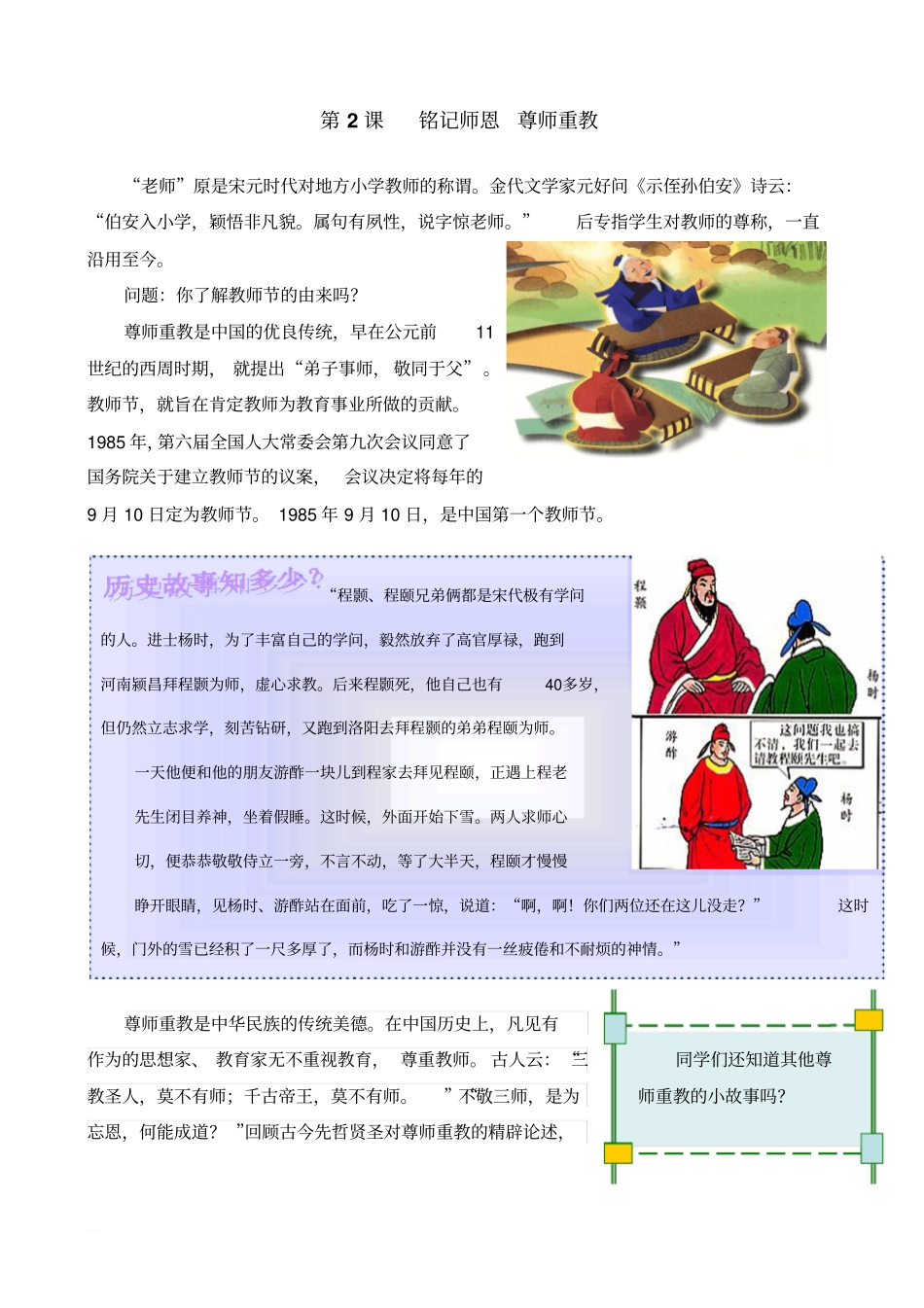 学校德育校本课程_第3页