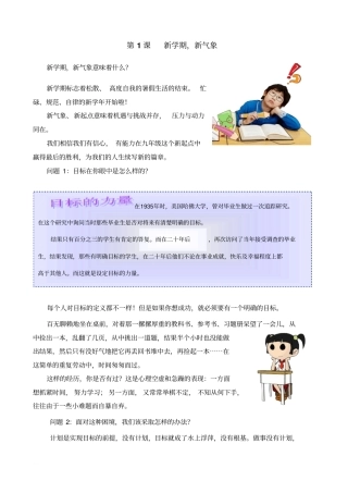 学校德育校本课程