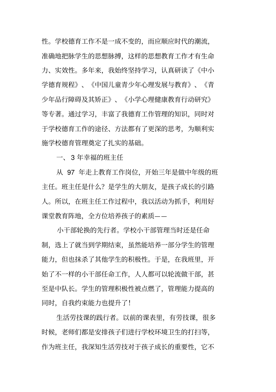 学校德育管理先进事迹材料：我的德育路_第2页