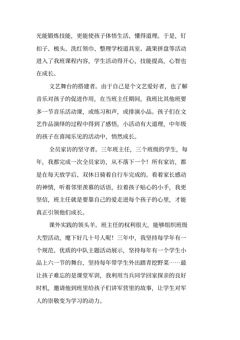 学校德育管理先进事迹材料：我的德育路_第3页