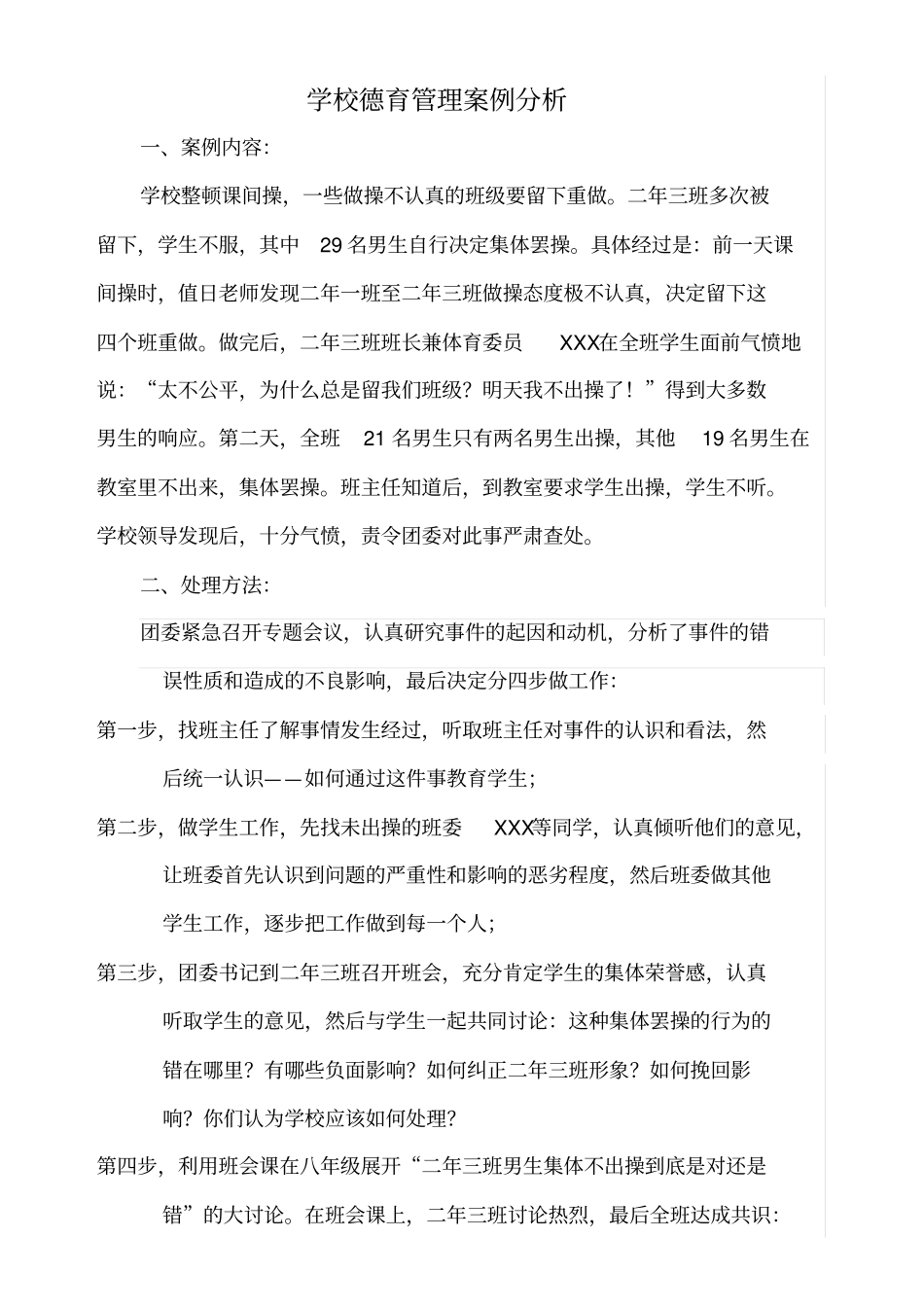 学校德育管理案例分析_第2页