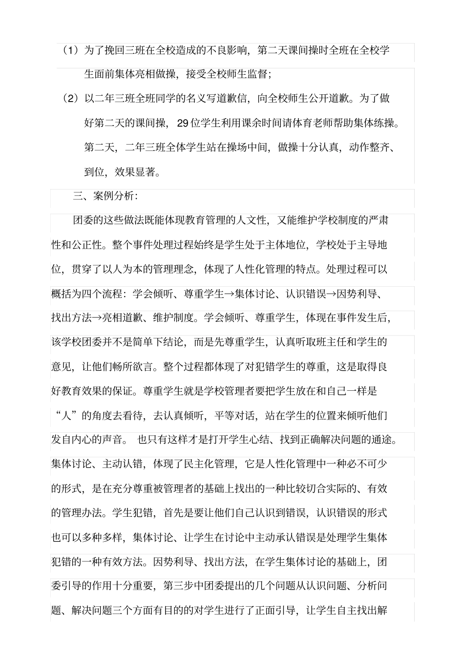 学校德育管理案例分析_第3页