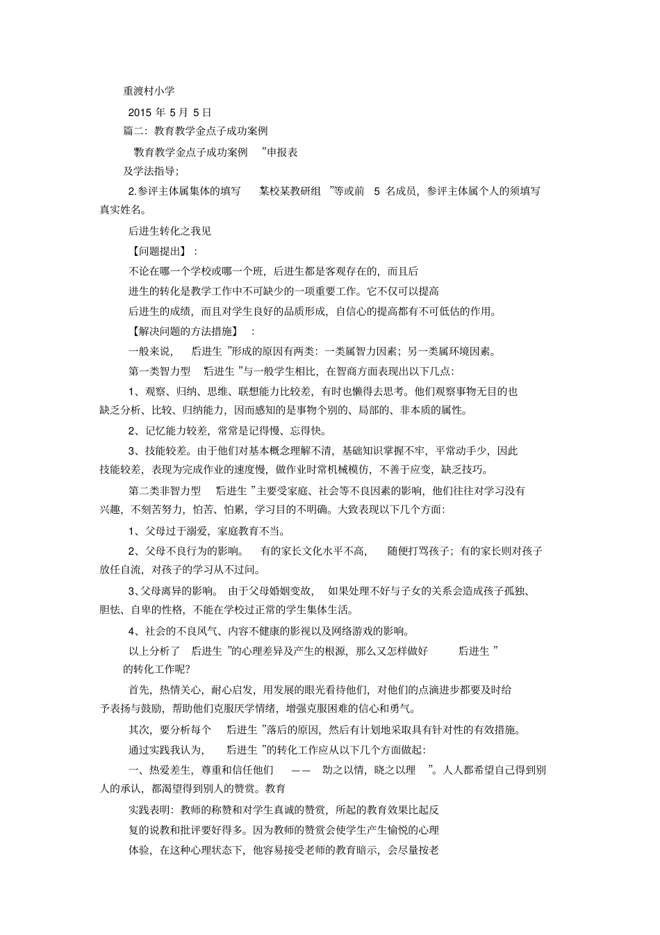 学校德育金点子成功案例征文_第2页