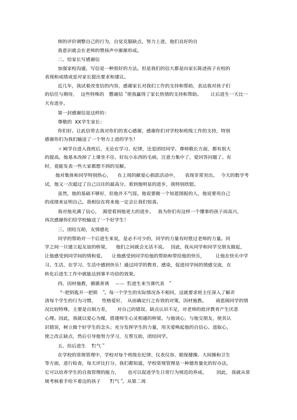 学校德育金点子成功案例征文_第3页