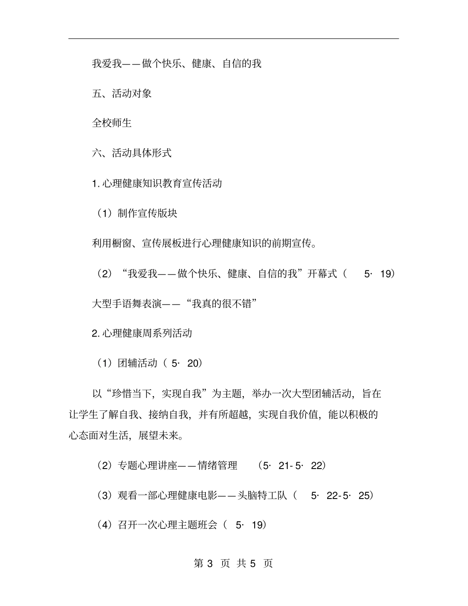 学校心理健康周系列活动方案_第3页