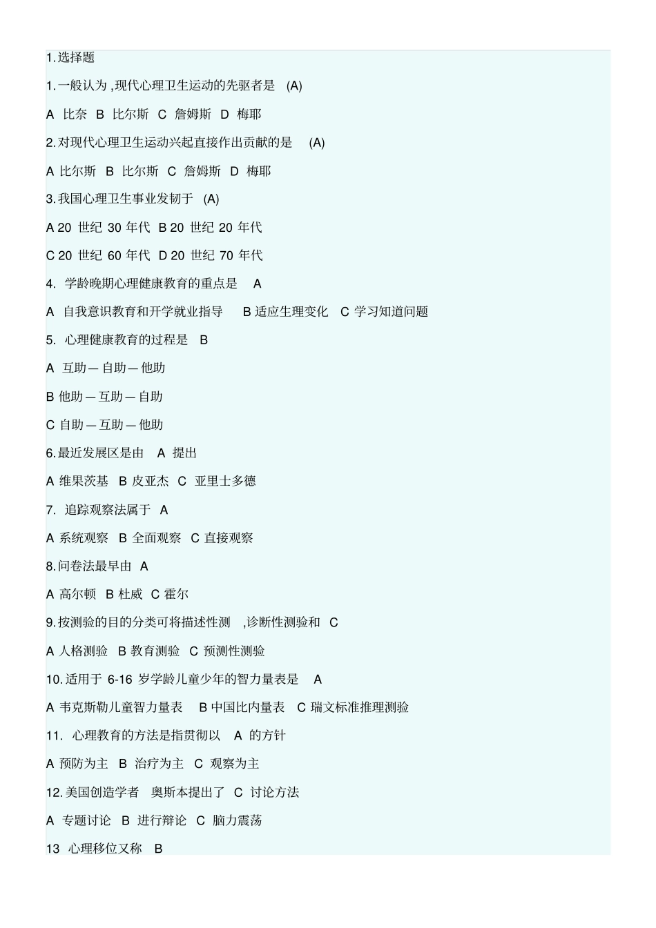 学校心理健康_第1页