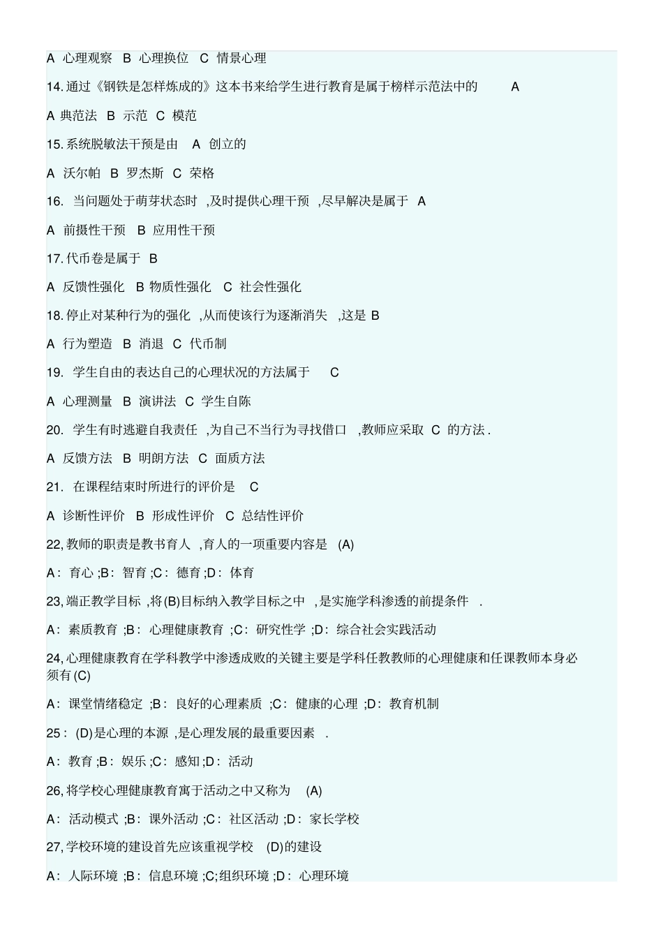 学校心理健康_第2页