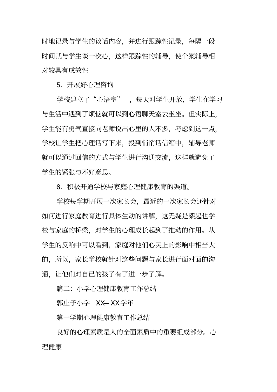 学校心理健康工作总结_第3页