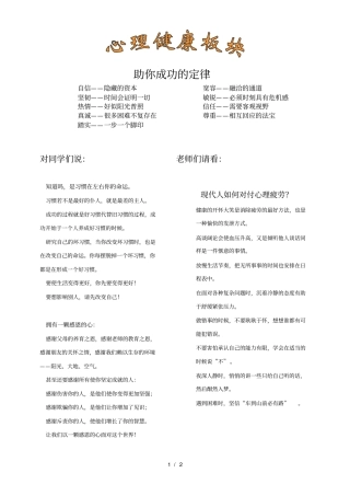 学校心理健康宣传展板