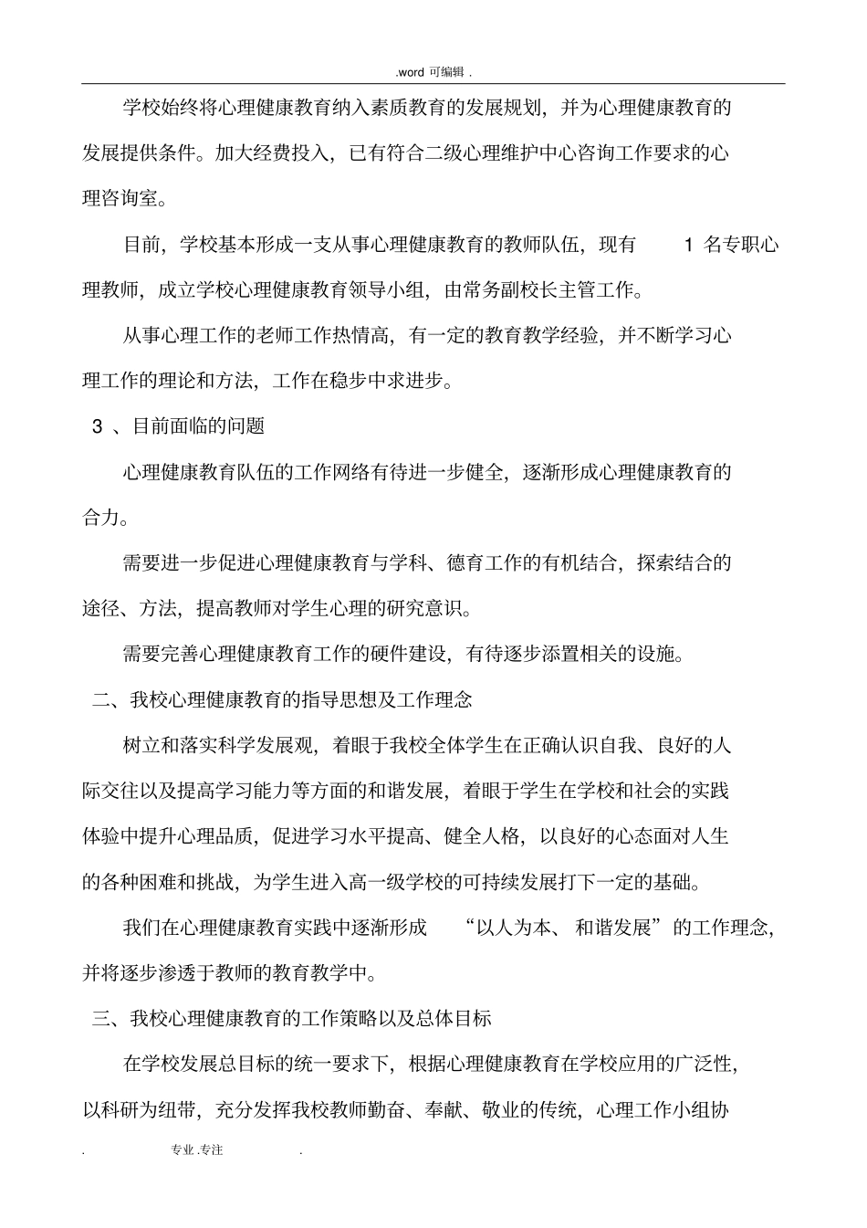 学校心理健康教育三年发展规划报告_第2页
