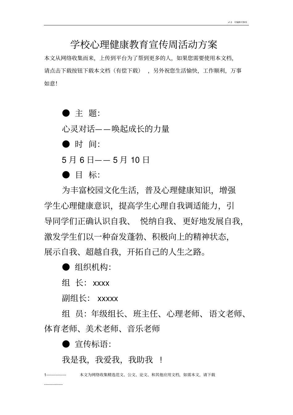 学校心理健康教育宣传周活动方案_第1页