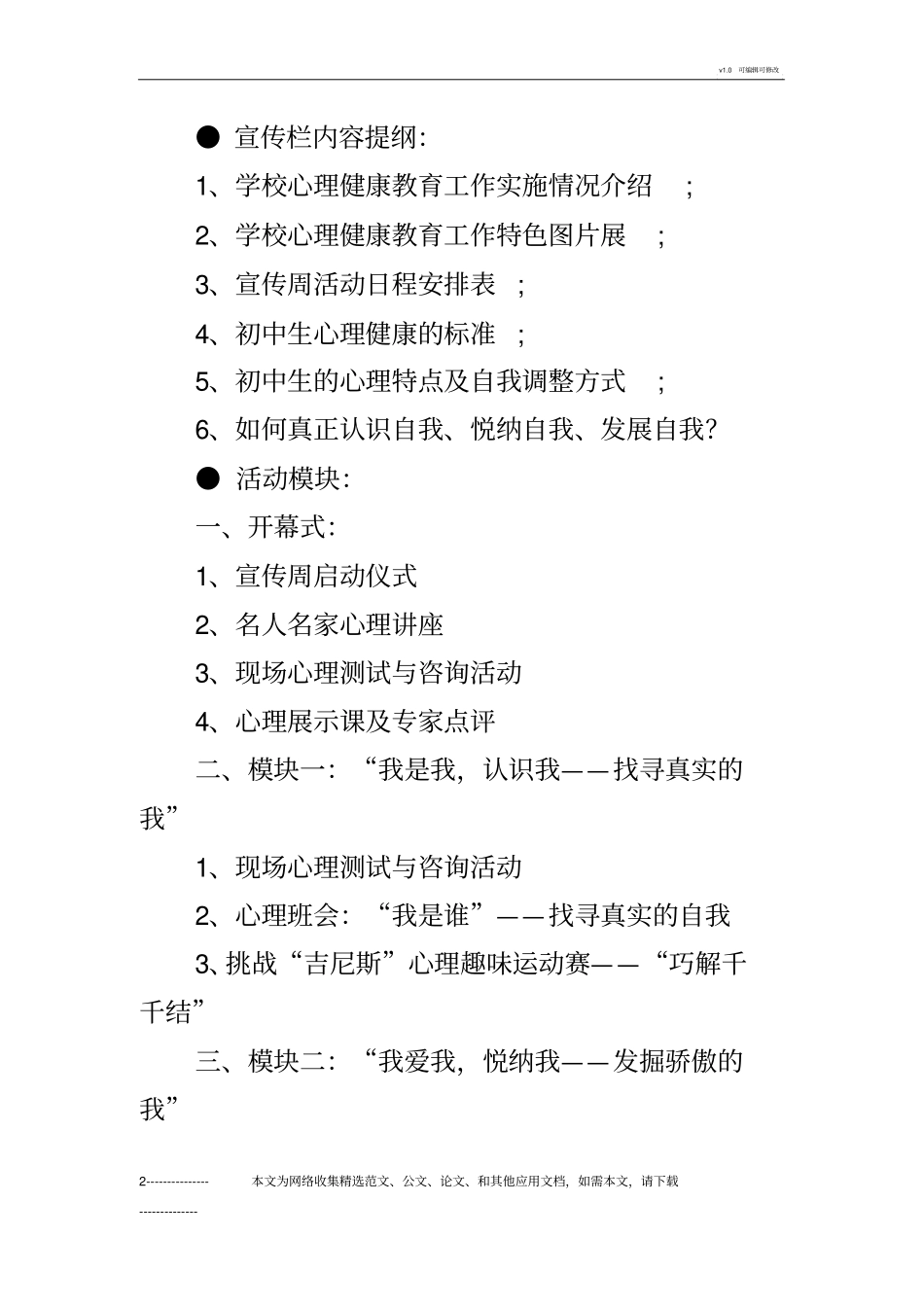 学校心理健康教育宣传周活动方案_第2页