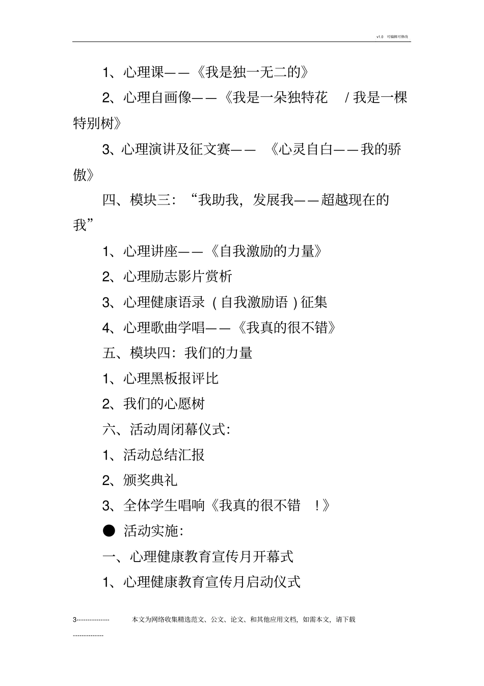 学校心理健康教育宣传周活动方案_第3页