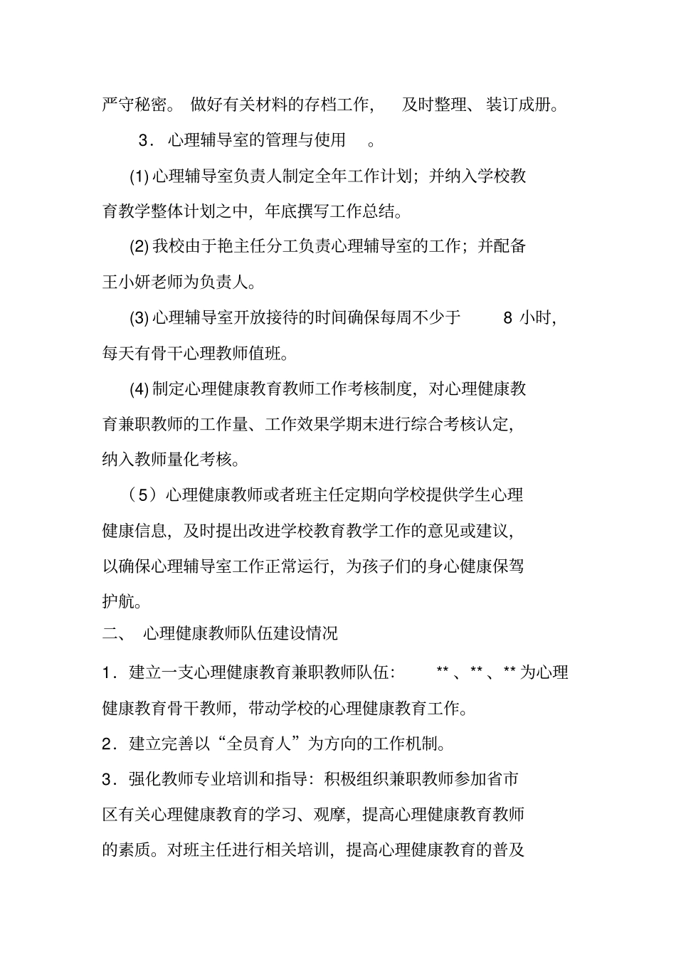 学校心理健康教育工作报告_第2页