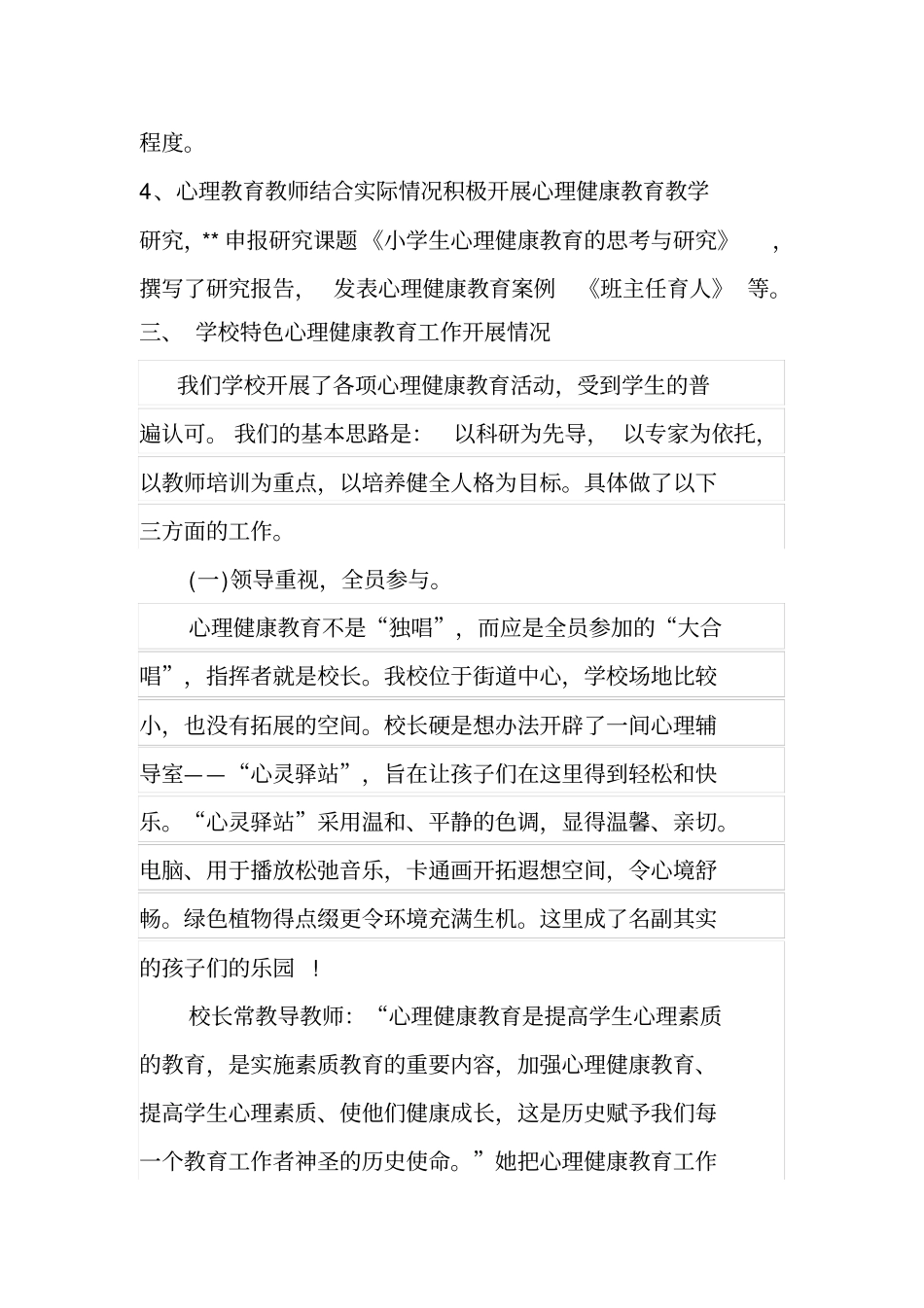 学校心理健康教育工作报告_第3页