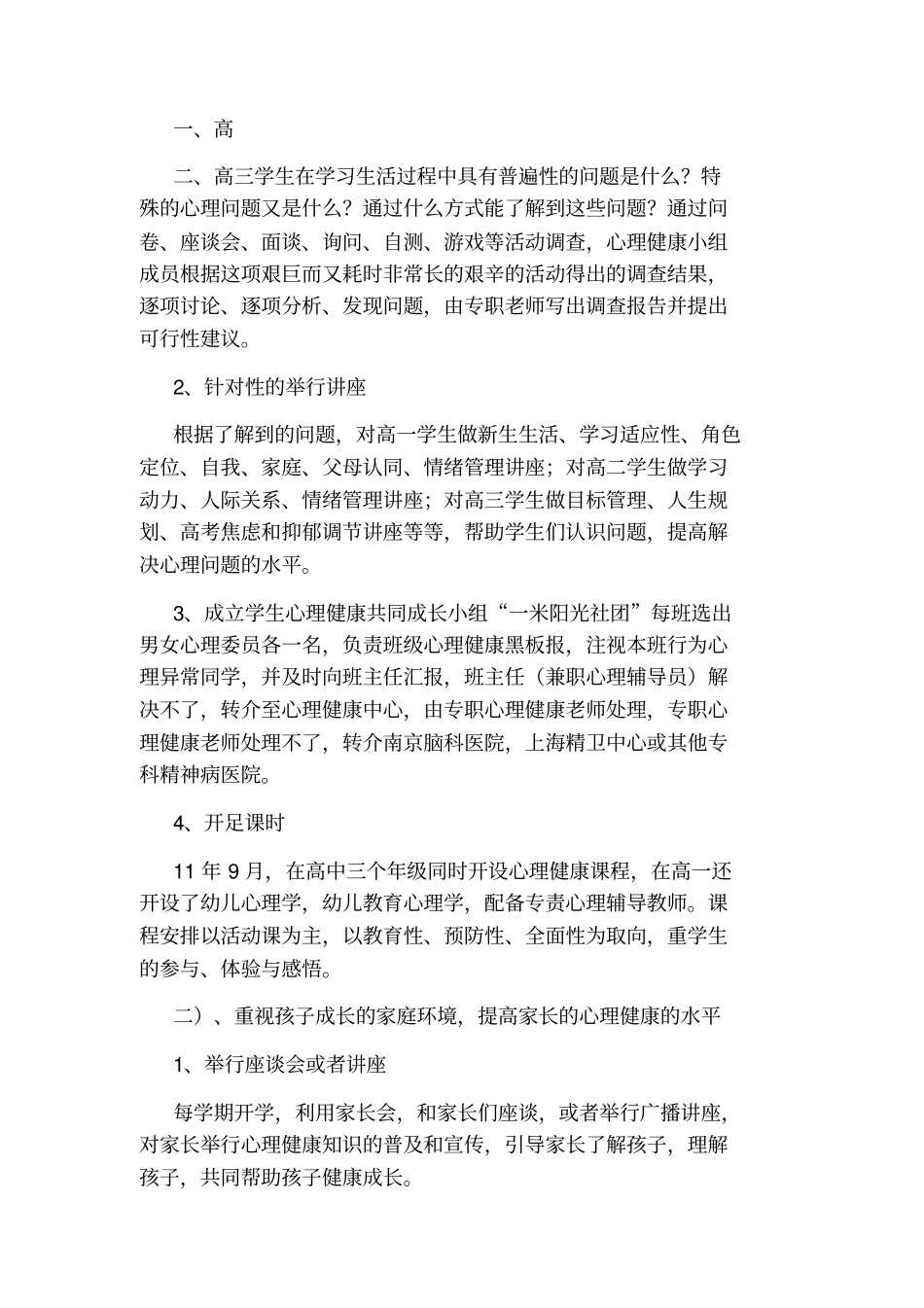 学校心理健康教育工作汇报材料_第3页