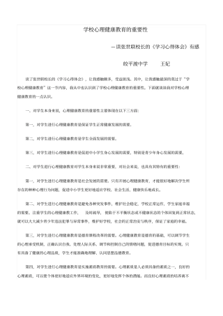 学校心理健康教育的重要性