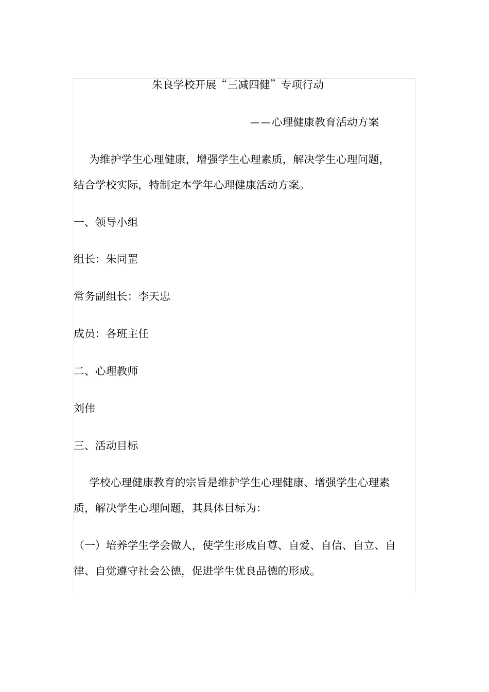学校心理健康教育活动方案_第2页