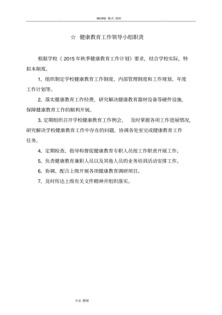 学校心理健康教育管理制度大全