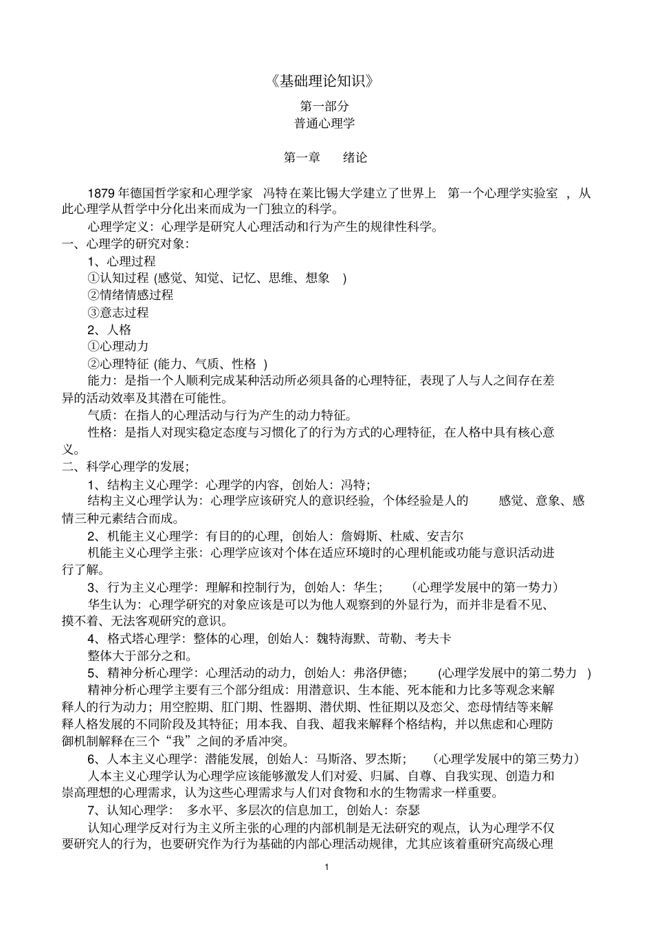 学校心理咨询基础理论复习纲要_第2页