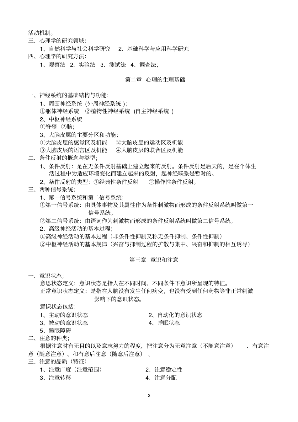 学校心理咨询基础理论复习纲要_第3页