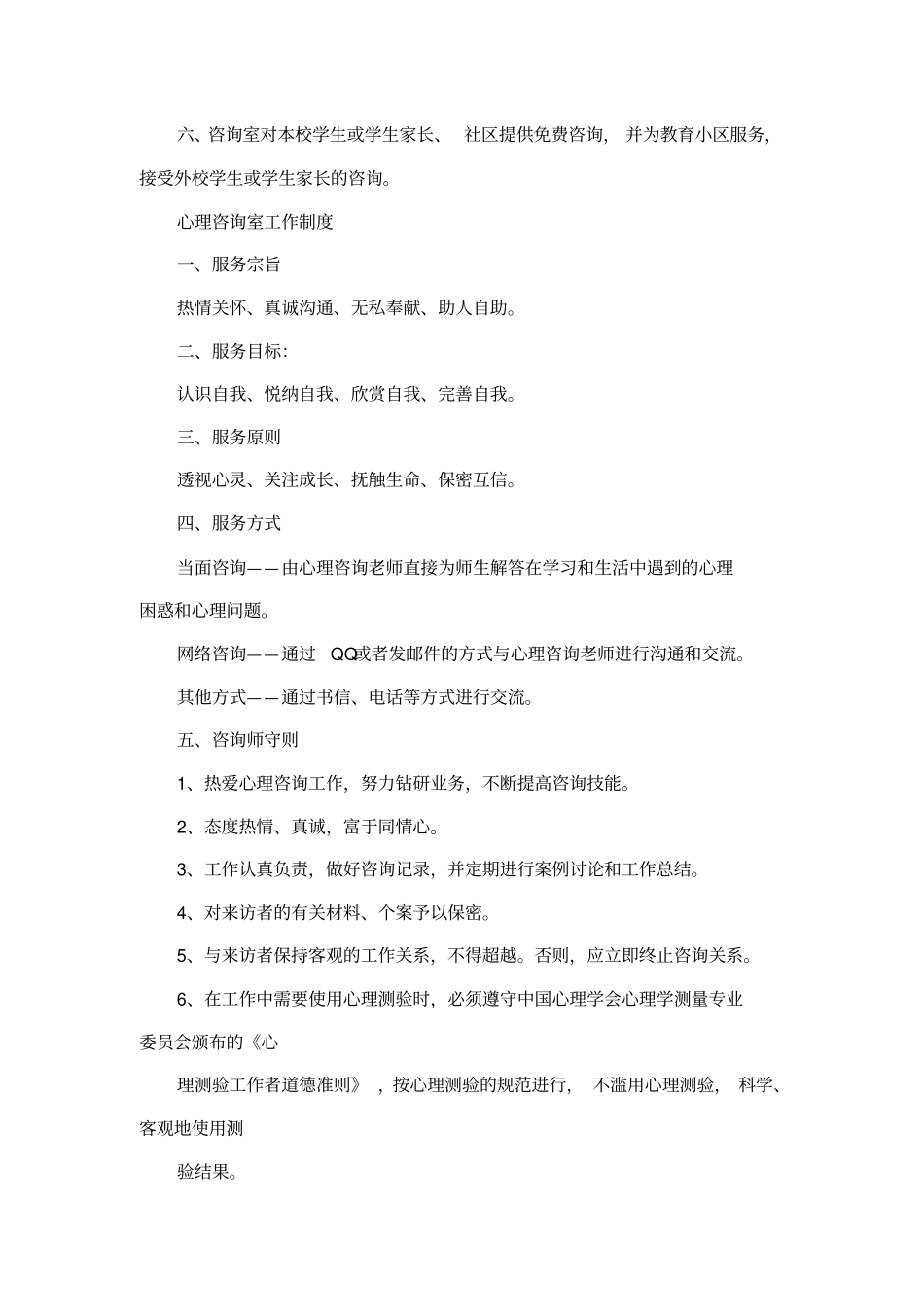 学校心理咨询室工作制度_第2页