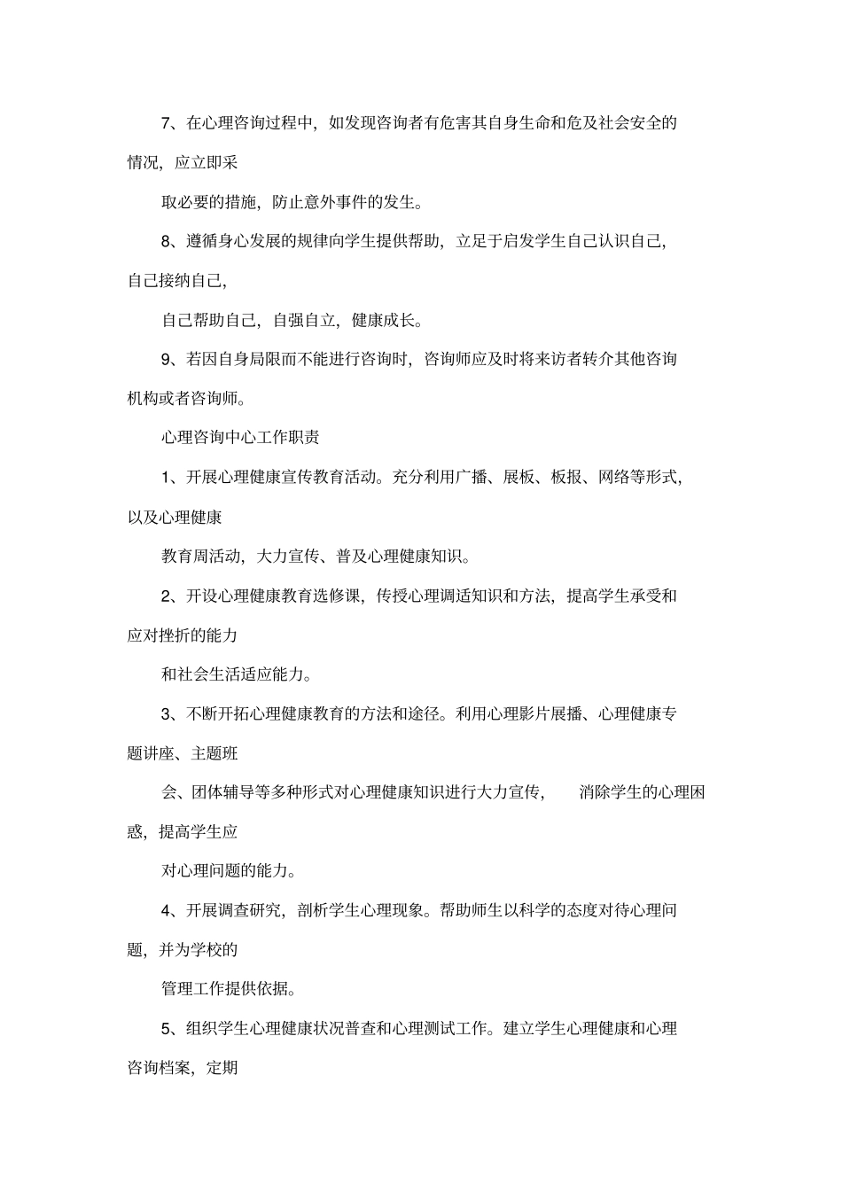 学校心理咨询室工作制度_第3页